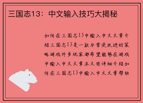 三国志13：中文输入技巧大揭秘